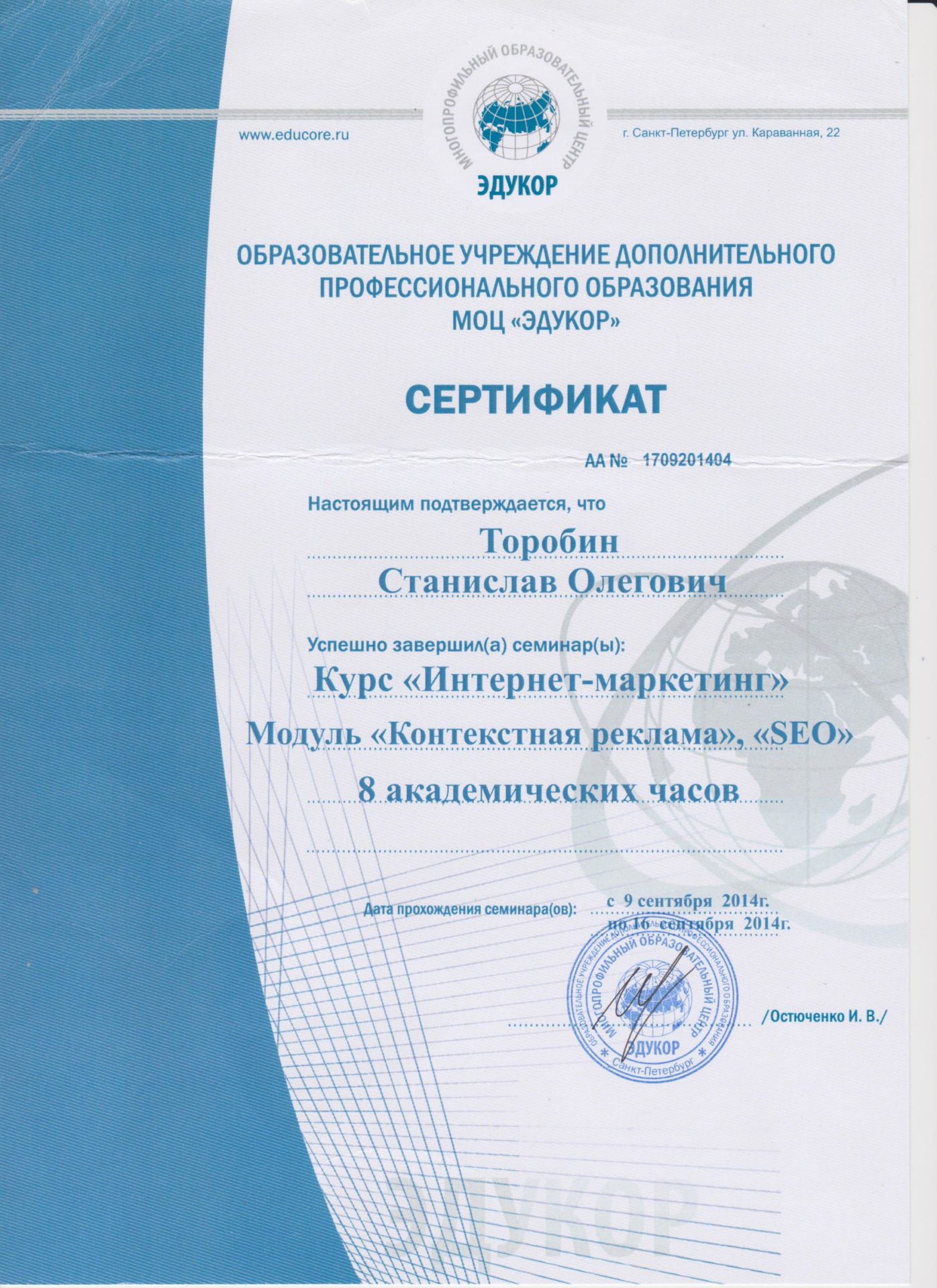 Сертификат интернет-маркетолог