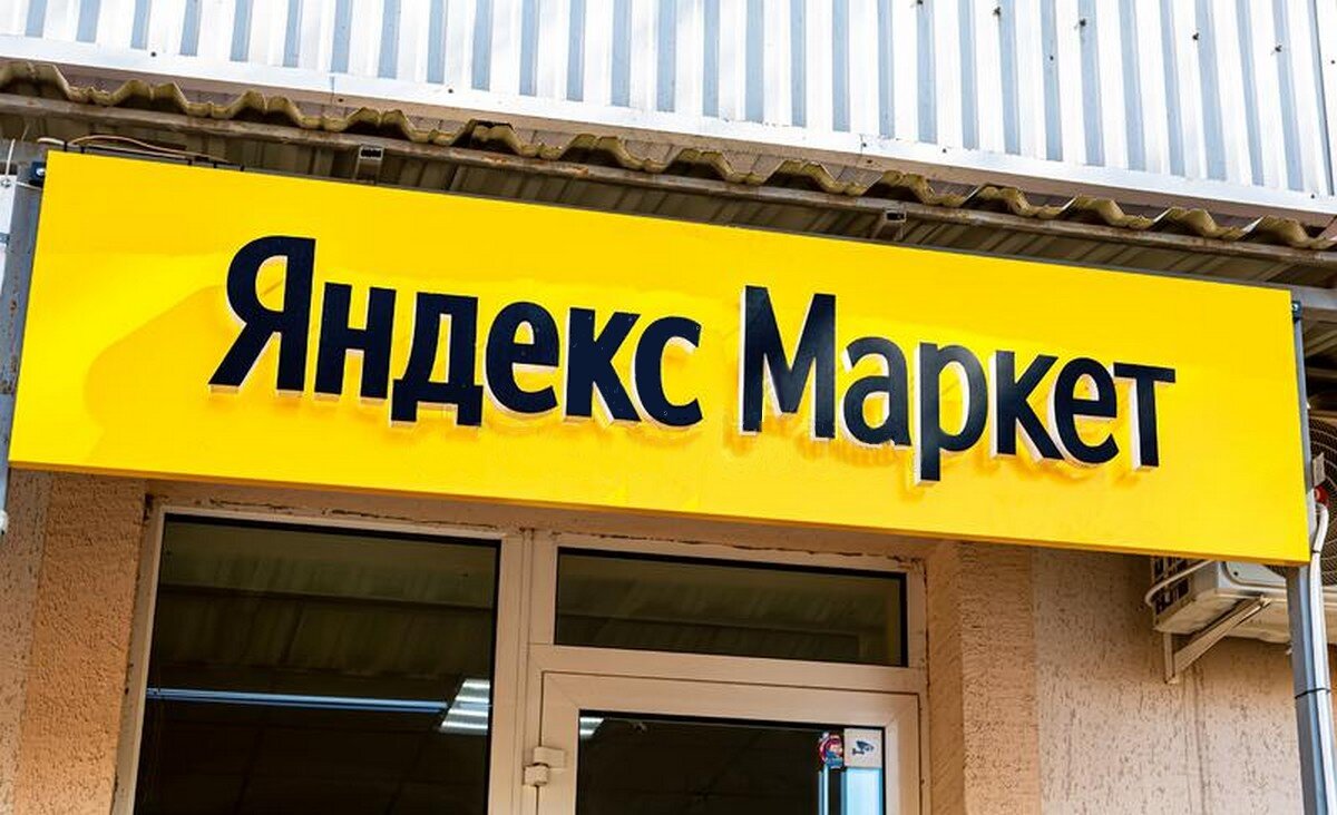 Продажи на Яндекс Маркет: как начать и получить 10 000 бонусов? Промокод в статье.